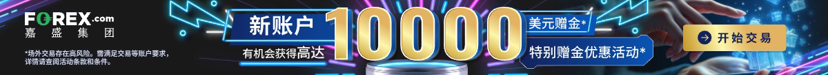 Forex.com | 嘉盛集团