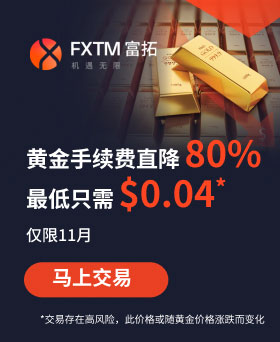 FXTM富拓