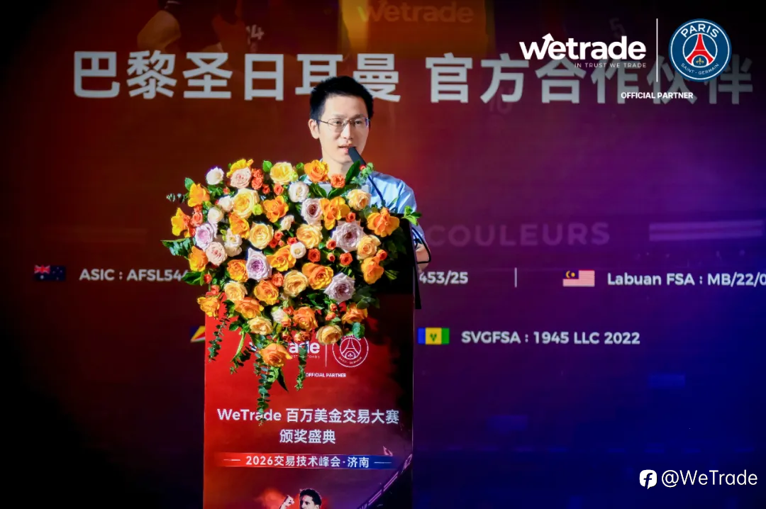 WeTrade 2026 百万美金交易大赛第一赛季颁奖盛典圆满落幕