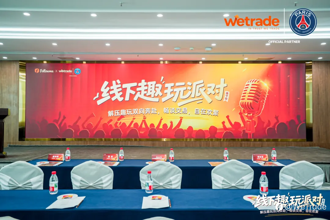 让交易,回归真实连接丨WeTrade 2026南宁交易趣玩派对圆满举行