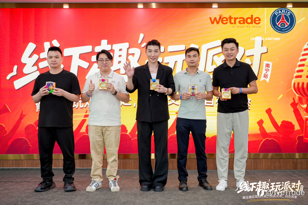 让交易,回归真实连接丨WeTrade 2026南宁交易趣玩派对圆满举行