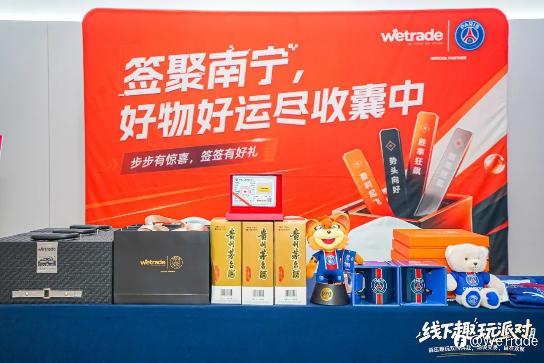 让交易,回归真实连接丨WeTrade 2026南宁交易趣玩派对圆满举行
