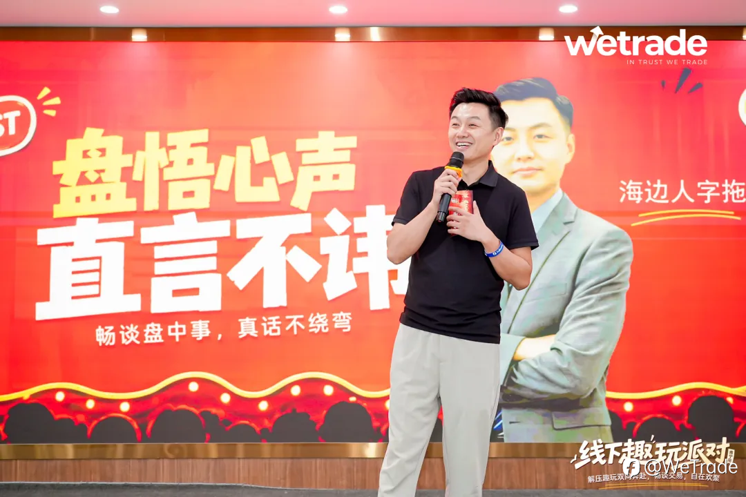 让交易,回归真实连接丨WeTrade 2026南宁交易趣玩派对圆满举行