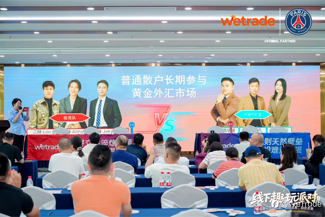 让交易,回归真实连接丨WeTrade 2026南宁交易趣玩派对圆满举行